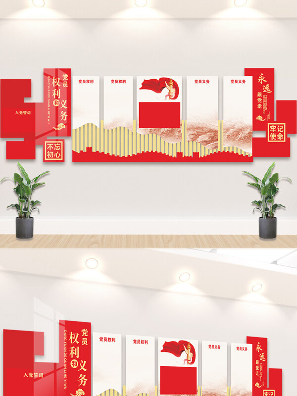 長城圖案紅色文化主題入黨誓詞文化背景墻