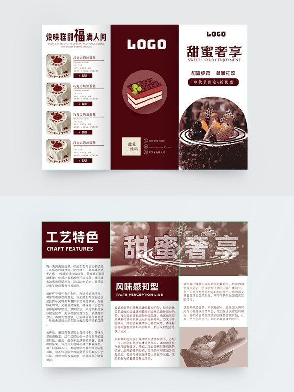 甜蜜奢享高端蛋糕三折頁(yè)宣傳單
