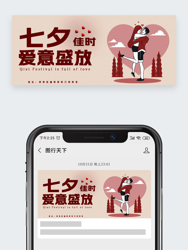 七夕佳時(shí)愛意盛放創(chuàng)意手繪情侶擁抱公眾號(hào)頭圖