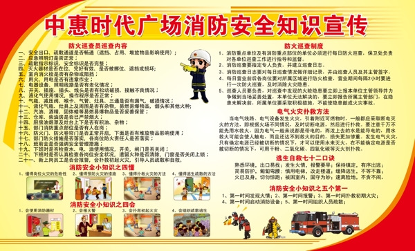 消防宣傳