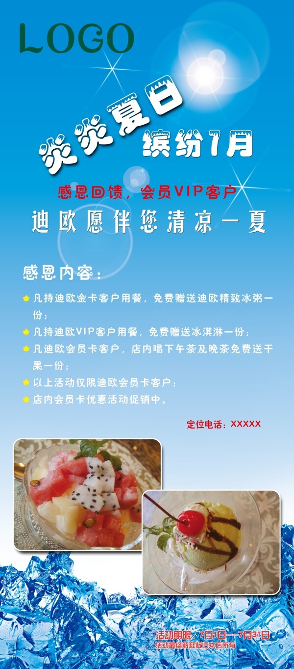 清涼一夏圖片