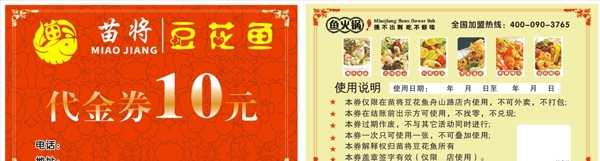 苗將豆花魚代金券