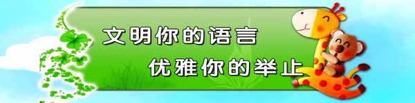 文明用語圖片