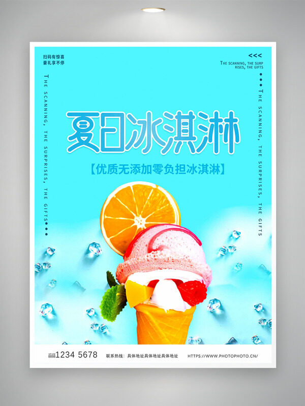 極簡背景冰爽水珠夏日冰淇淋促銷海報