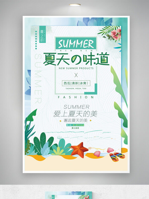 清新夏日主題綠色植物海報