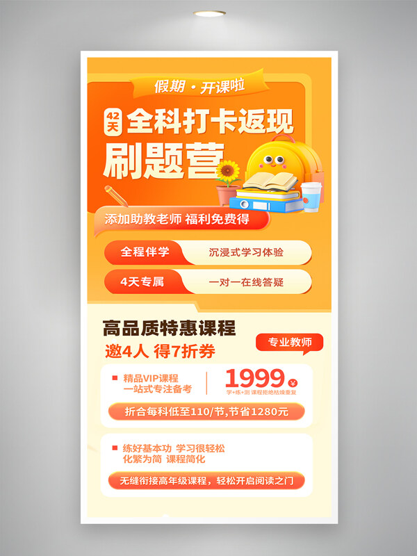 暑假特惠課程打卡返現(xiàn)刷題培訓(xùn)海報(bào)