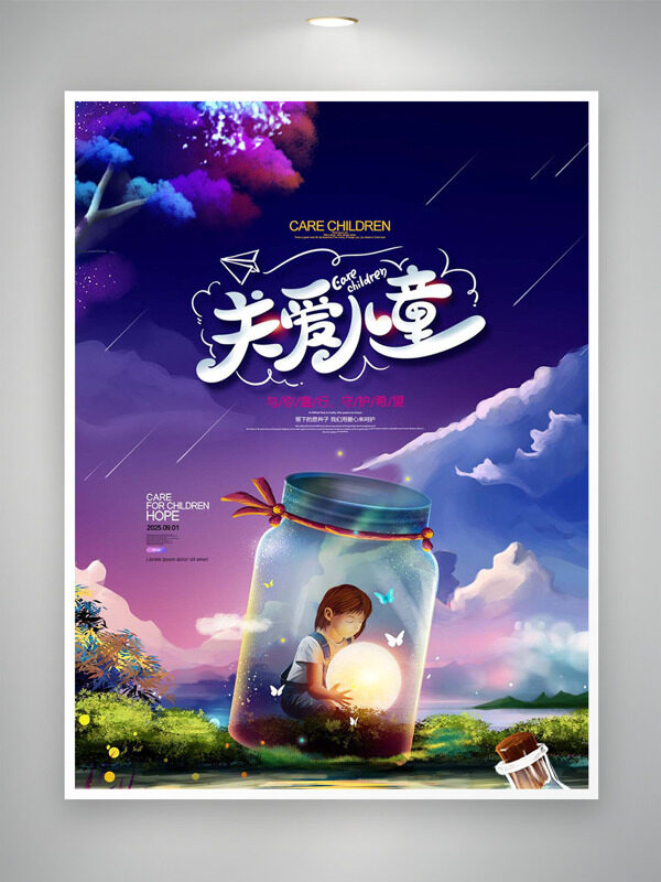 紫色夢幻背景關(guān)愛兒童與你童行公益海報