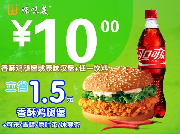 味味美漢堡套餐