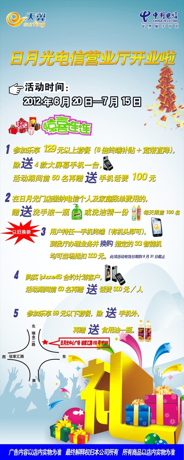天翼易拉寶圖片