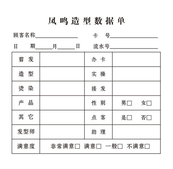 造型數(shù)據(jù)單