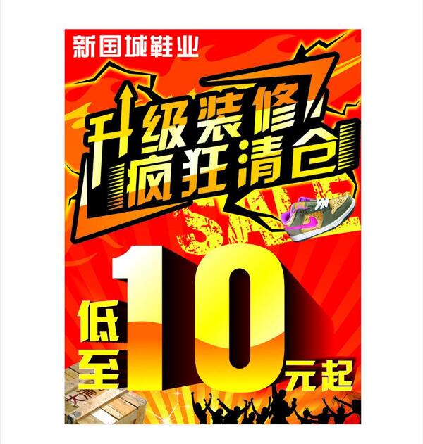 升級裝修瘋狂清倉圖片