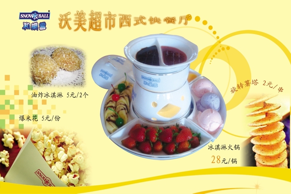 冷飲菜單圖片