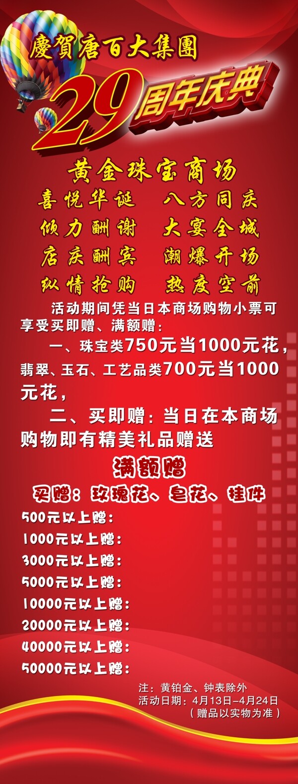 周年慶典