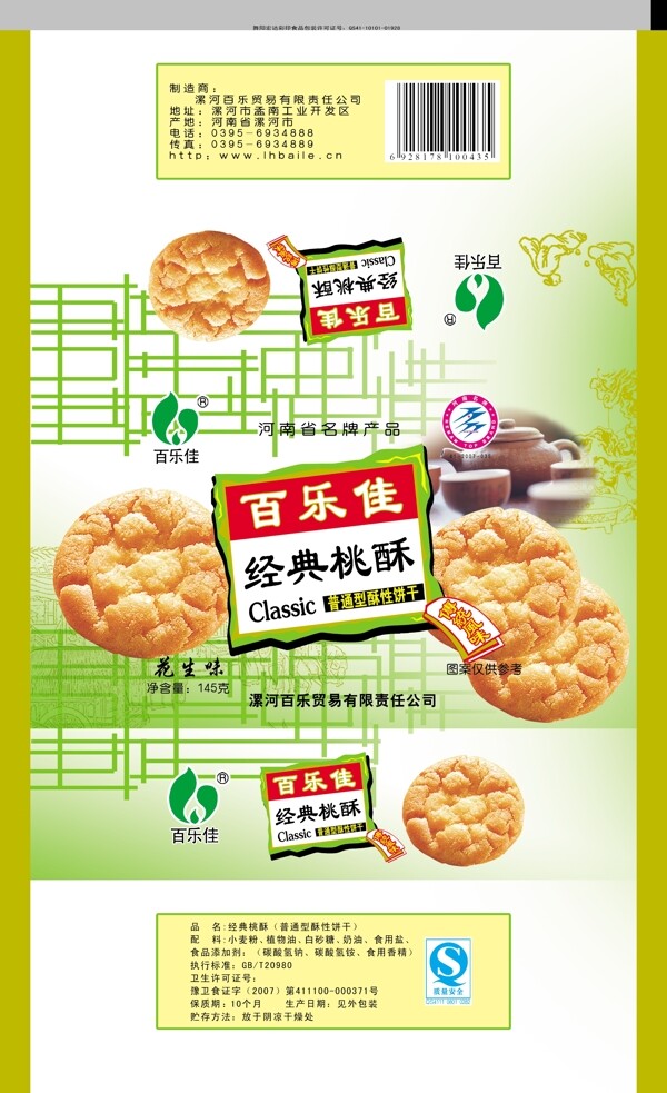 餅干包裝圖片