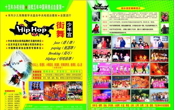 街舞招生宣傳單圖片