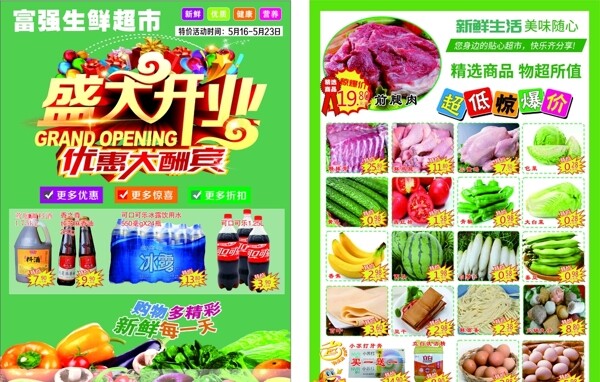 生鮮超市