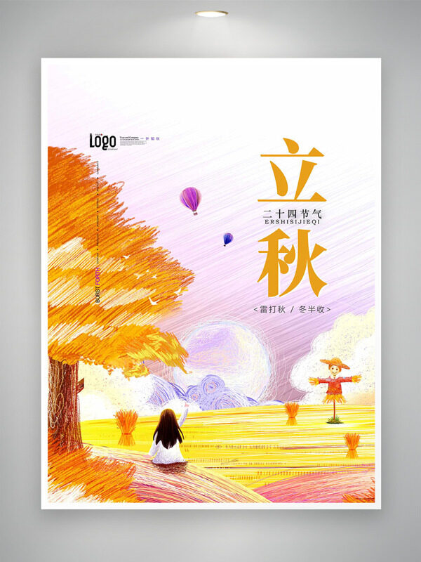 彩鉛手繪秋季戶外風(fēng)景立秋節(jié)氣海報