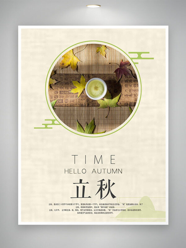 極簡(jiǎn)風(fēng)格傳統(tǒng)中式插畫楓葉圖案立秋節(jié)氣海報(bào)
