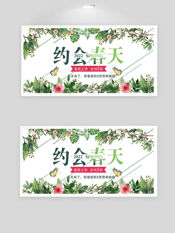 約會春天清新綠色植物促銷海報