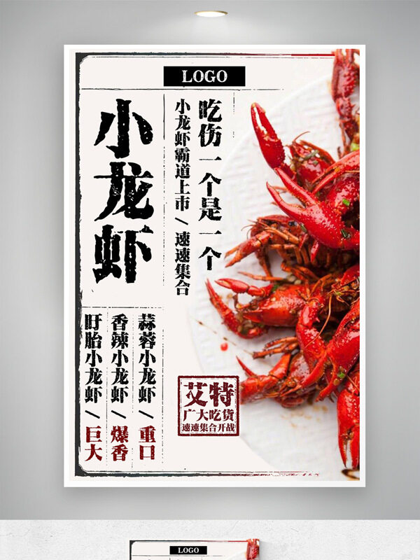 麻辣鮮香小龍蝦傳統(tǒng)地道美食海報