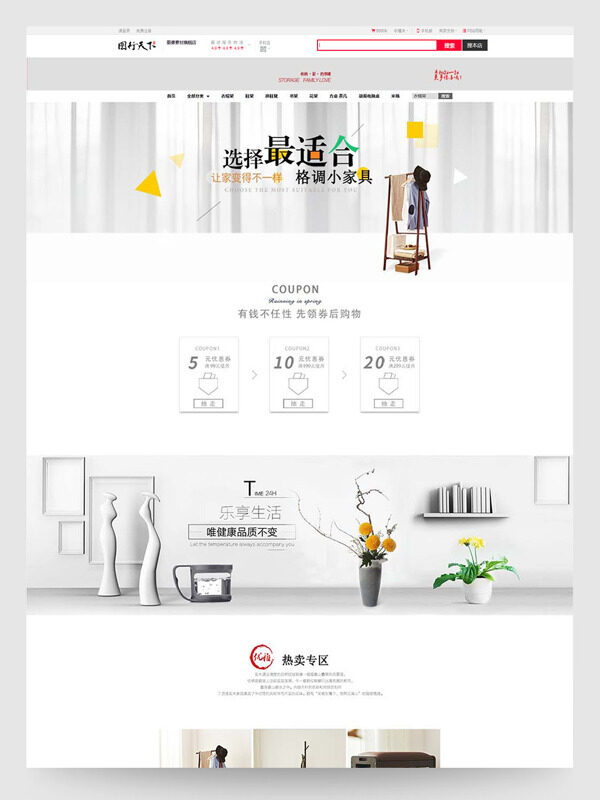 簡約別致格調(diào)小家具電商首頁設(shè)計(jì)模板