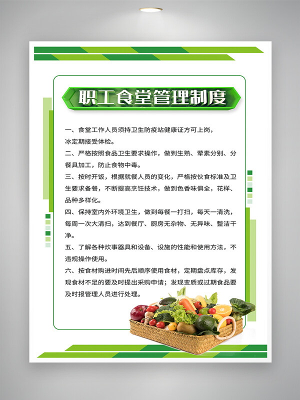 綠色清新立體職工食堂管理制度海報