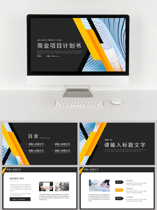 黑黃商業(yè)計劃書