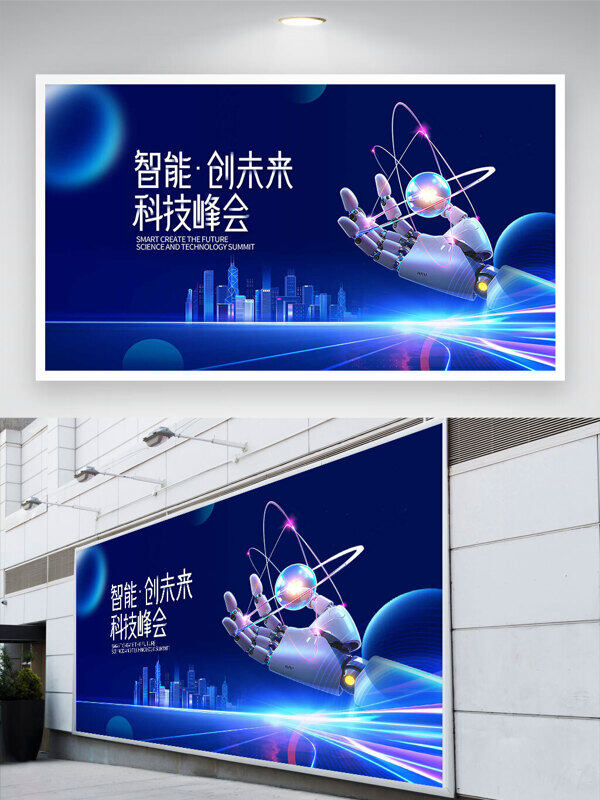 智能創(chuàng)未來城市建筑光效點綴藍色科技背景展板
