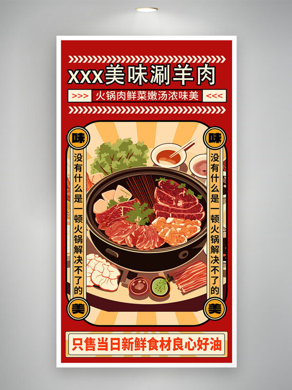 復(fù)古風(fēng)格手繪火鍋美食海報(bào)