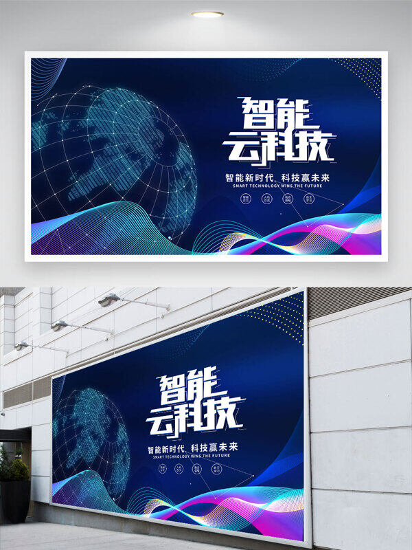 現(xiàn)代風智能云科技動態(tài)線條藍色背景展板