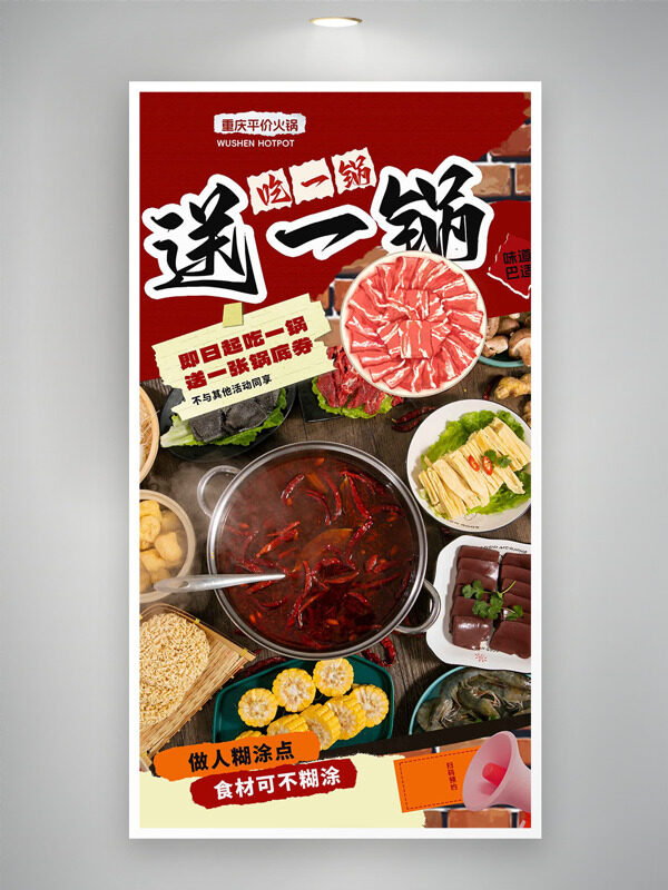 重慶地道傳統(tǒng)平價(jià)火鍋紅色主題美食海報(bào)