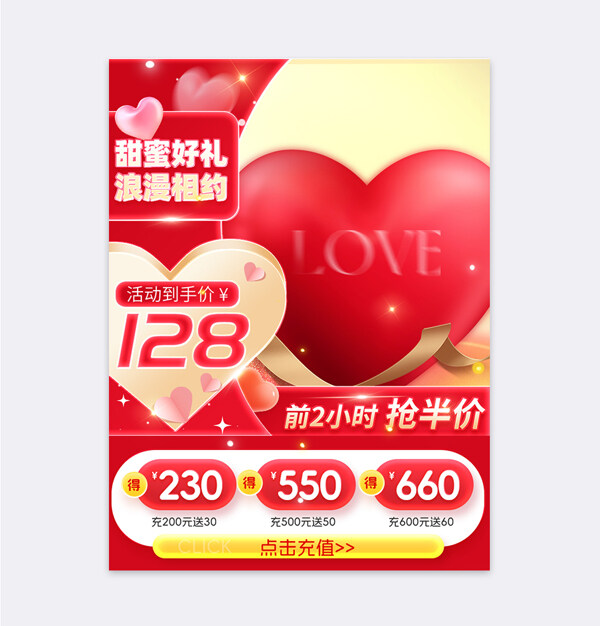 甜蜜好禮浪漫相約情人節(jié)促銷活動(dòng)電商主圖