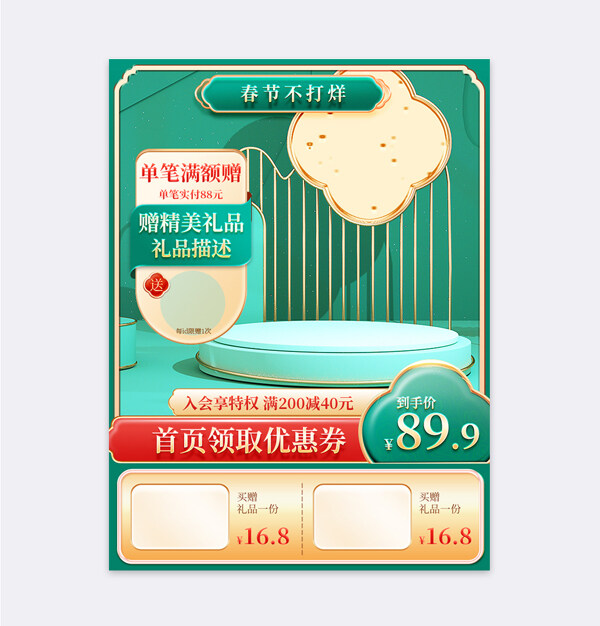 國(guó)潮年貨節(jié)綠色背景優(yōu)惠活動(dòng)直通車主圖設(shè)計(jì)模板