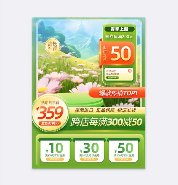 春季上新綠色實(shí)景風(fēng)格促銷直通車主圖