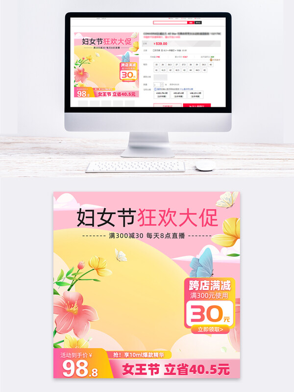 婦女節(jié)狂歡大促粉色溫馨主題電商促銷主圖