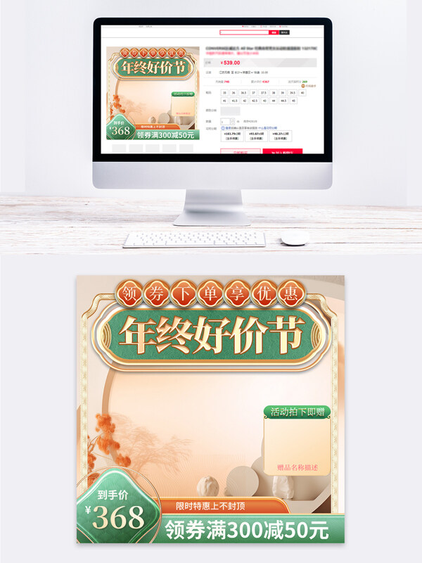 國(guó)潮簡(jiǎn)約大氣年終好價(jià)節(jié)時(shí)尚電商活動(dòng)主圖設(shè)計(jì)