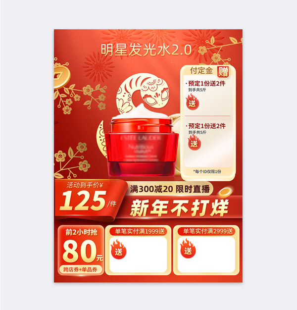 新年不打烊年貨節(jié)紅色主題美妝電商促銷(xiāo)主圖