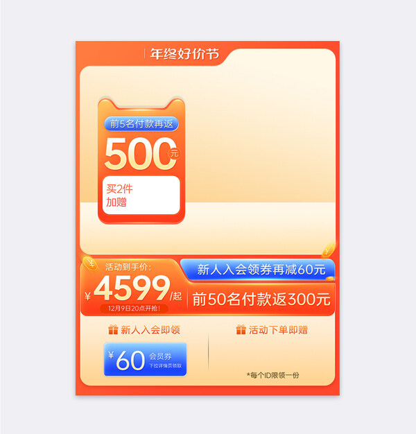 年終好價(jià)節(jié)橙色主題電商主圖模板