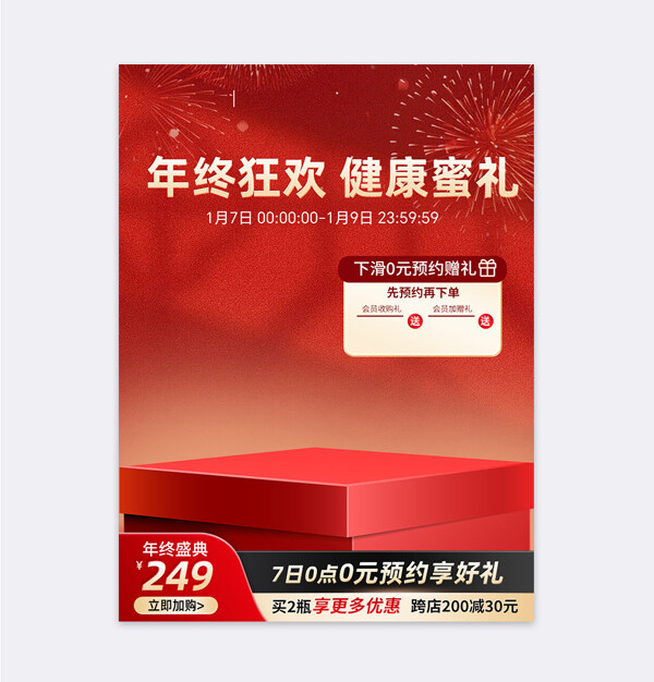 年底大酬賓年終盛典紅色新年氛圍電商促銷(xiāo)主圖