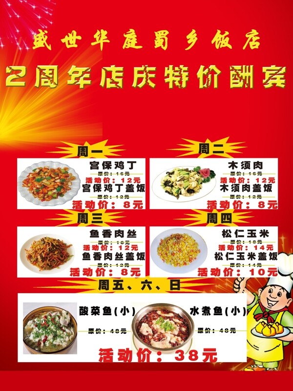 飯店開業(yè)周年慶典