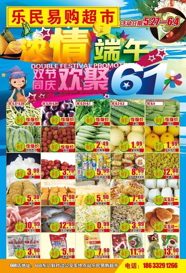 超市海報(bào)