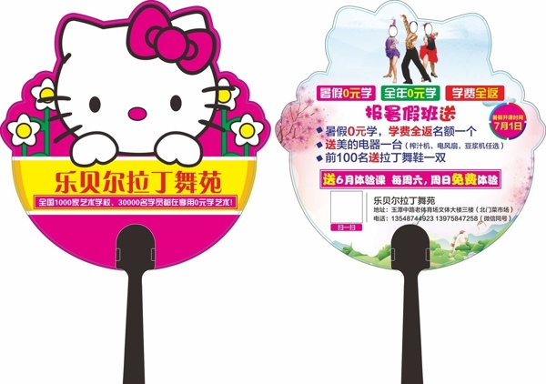 樂貝兒拉丁舞苑