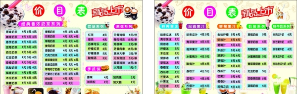 奶茶價格表