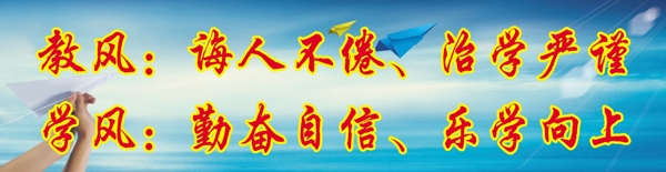學(xué)風(fēng)圖片