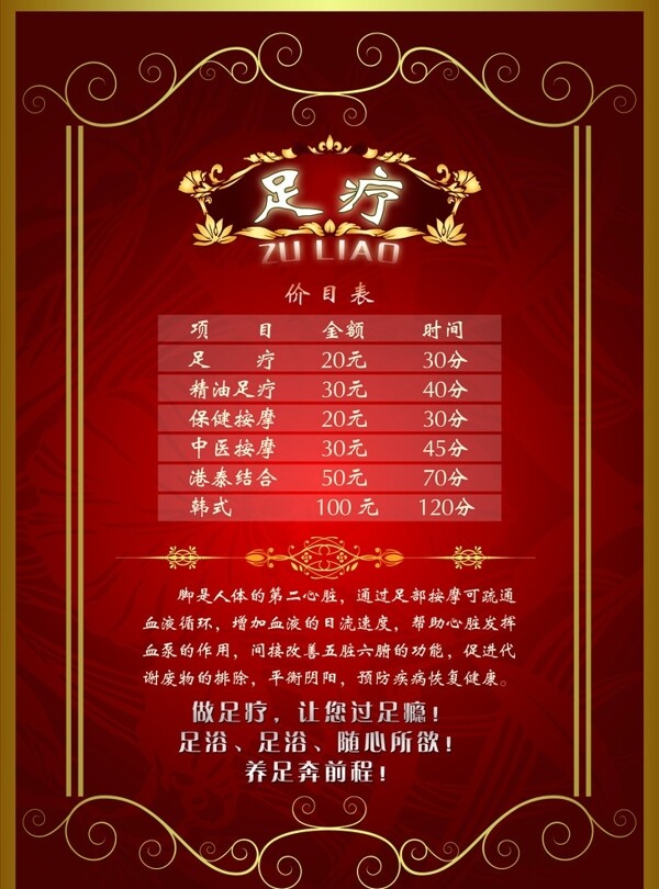 足浴養(yǎng)生保健價目表圖片