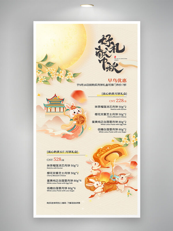 好禮獻中秋月餅禮盒文藝簡約插畫促銷海報