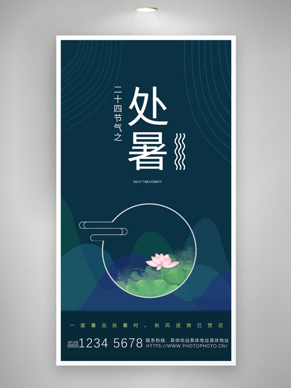 極簡(jiǎn)創(chuàng)意線條手繪荷花處暑節(jié)氣海報(bào)