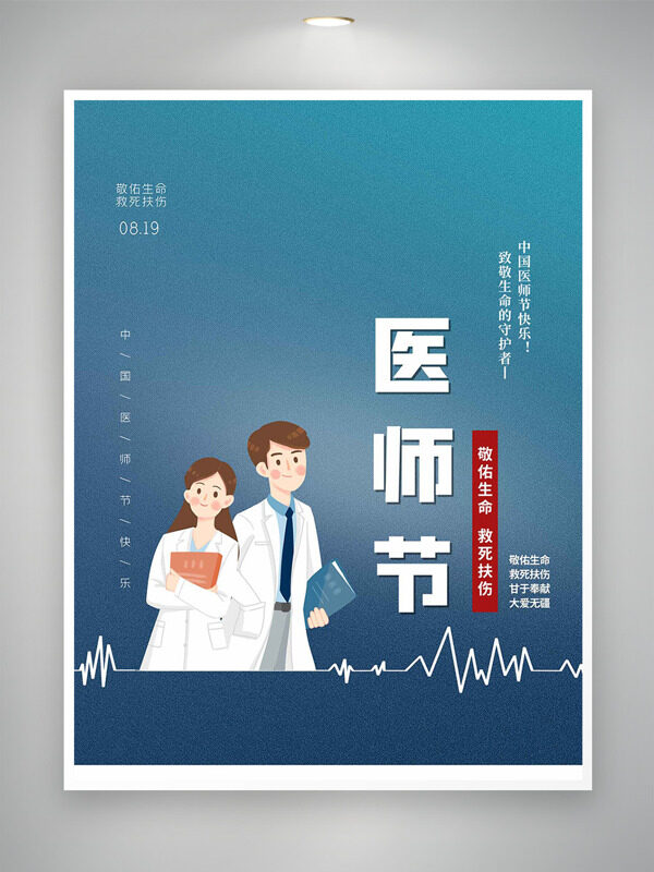 卡通手繪醫(yī)生插畫純色背景中國醫(yī)師節(jié)海報