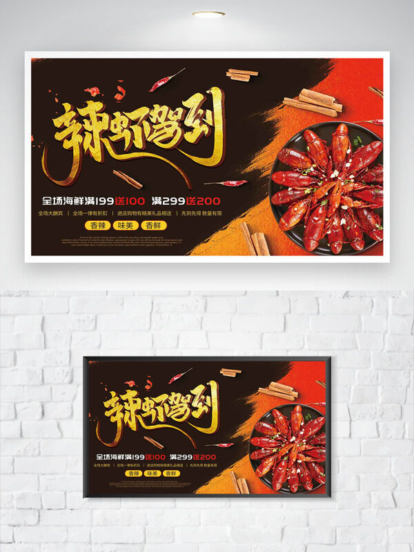 辣蝦駕到香辣味美創(chuàng)意小龍蝦美食海報(bào)