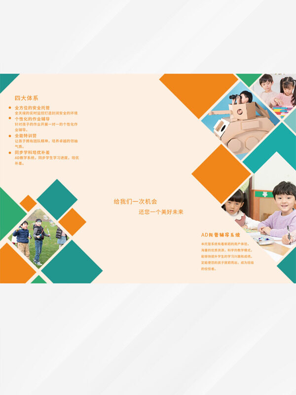 簡約幾何圖案兒童插畫托管輔導(dǎo)教育三折頁